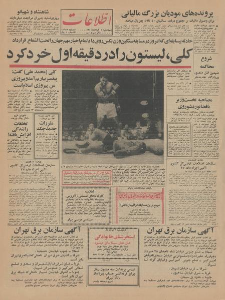 پرونده:Ettelaat13440305.pdf