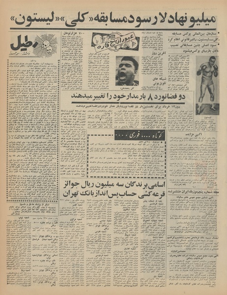 پرونده:Ettelaat13440305.pdf