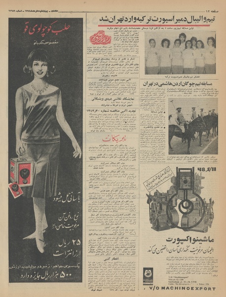 پرونده:Ettelaat13440305.pdf