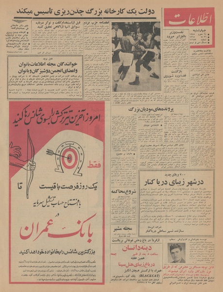 پرونده:Ettelaat13440305.pdf