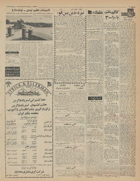 پرونده:Ettelaat13440305.pdf