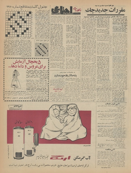 پرونده:Ettelaat13440305.pdf