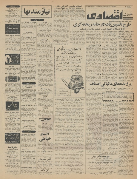 پرونده:Ettelaat13440305.pdf