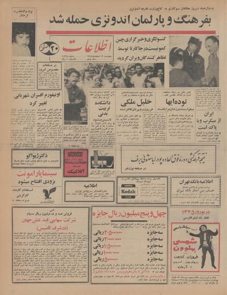 پرونده:Ettelaat13441219.pdf