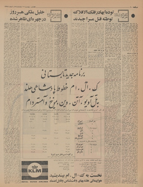 پرونده:Ettelaat13441219.pdf