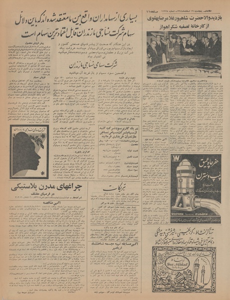 پرونده:Ettelaat13441219.pdf