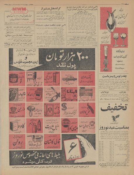 پرونده:Ettelaat13441219.pdf