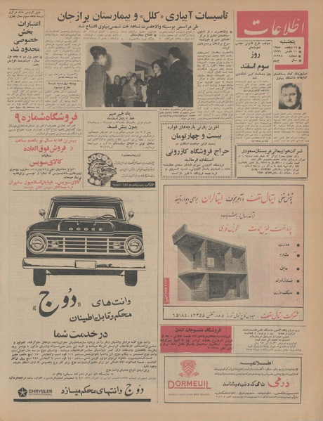 پرونده:Ettelaat13441219.pdf