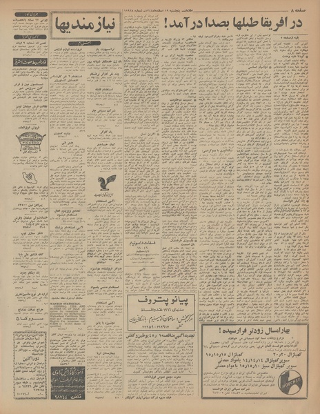 پرونده:Ettelaat13441219.pdf