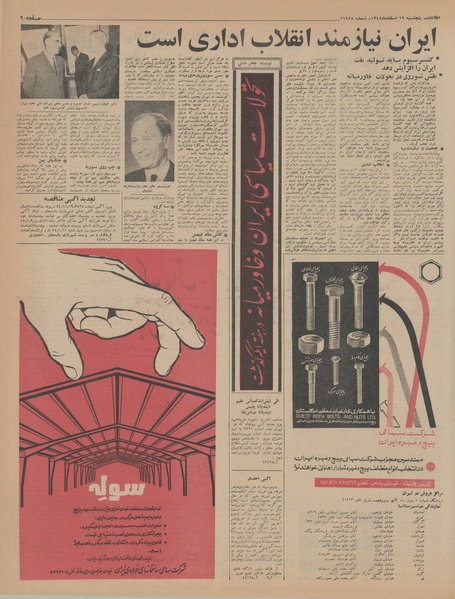 پرونده:Ettelaat13441219.pdf