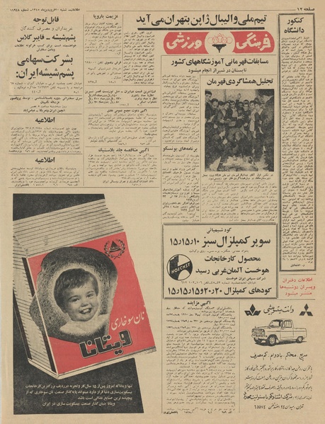 پرونده:Ettelaat13450120.pdf