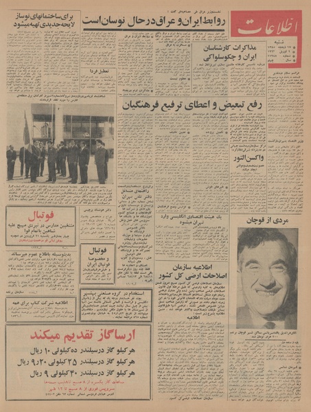 پرونده:Ettelaat13450120.pdf