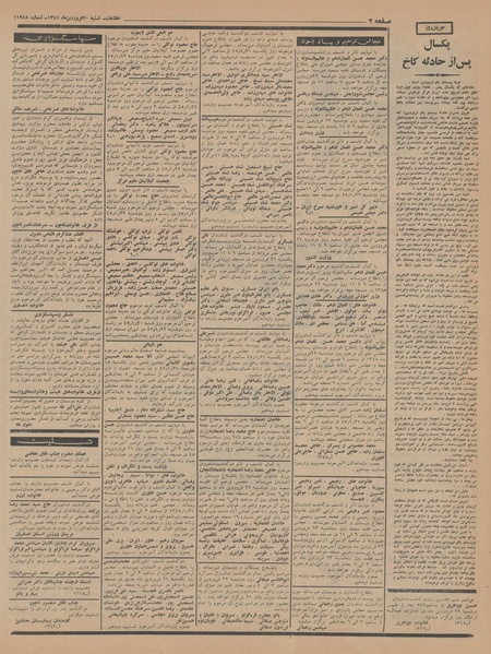 پرونده:Ettelaat13450120.pdf