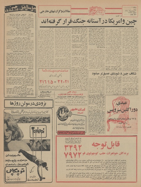 پرونده:Ettelaat13450120.pdf