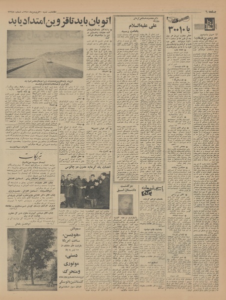 پرونده:Ettelaat13450120.pdf