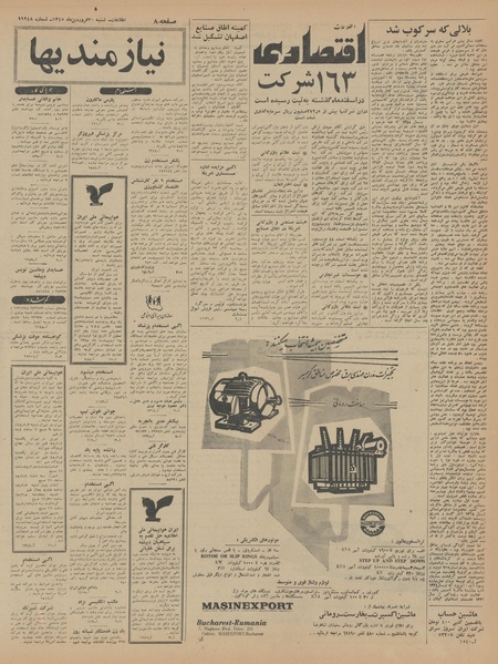 پرونده:Ettelaat13450120.pdf