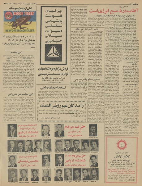 پرونده:Ettelaat13460511.pdf