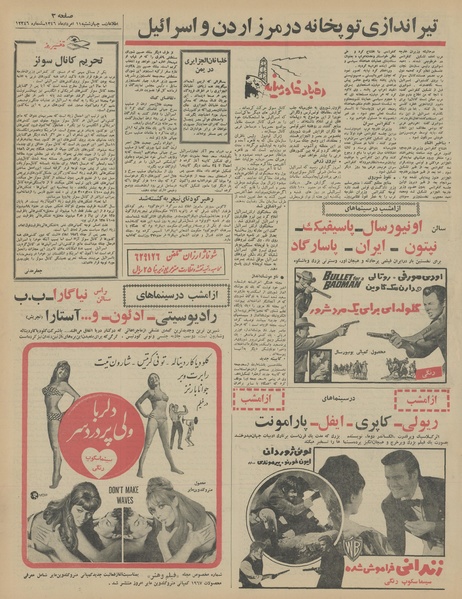 پرونده:Ettelaat13460511.pdf