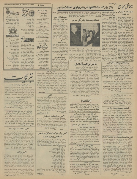 پرونده:Ettelaat13460511.pdf