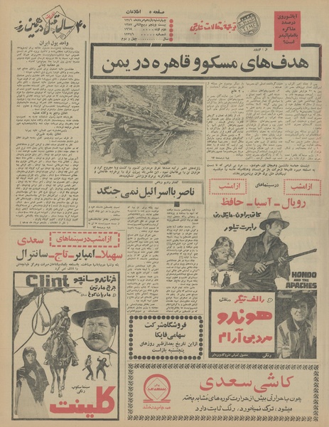 پرونده:Ettelaat13460511.pdf