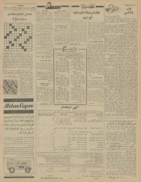 پرونده:Ettelaat13460511.pdf