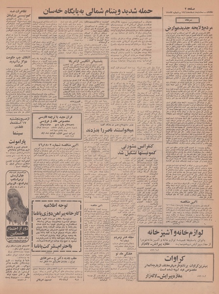 پرونده:Ettelaat13461208.pdf