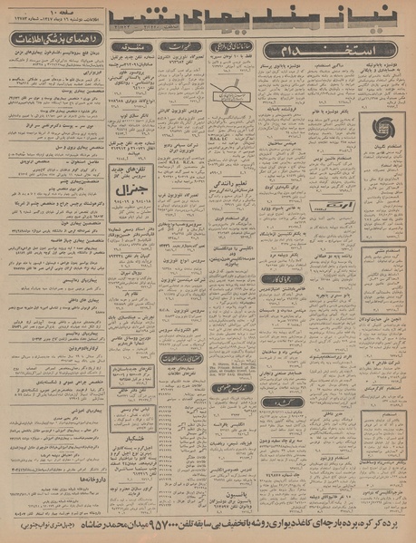 پرونده:Ettelaat13471016.pdf