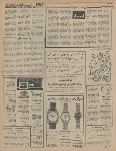 پرونده:Ettelaat13471016.pdf