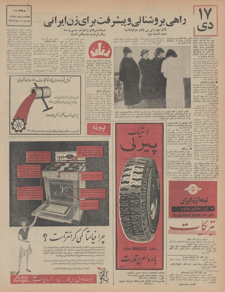 پرونده:Ettelaat13471016.pdf