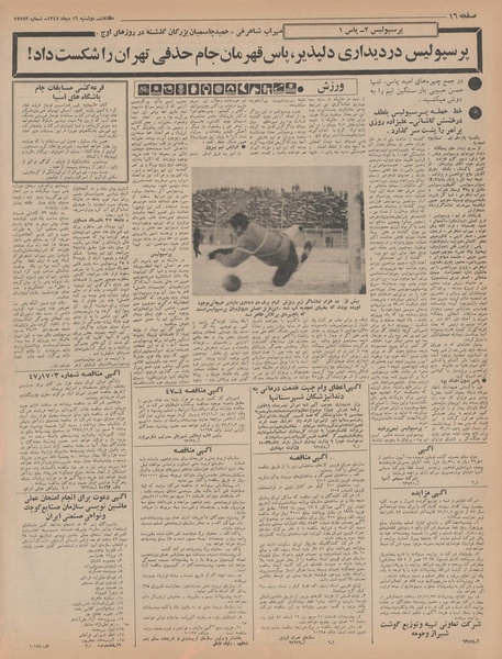 پرونده:Ettelaat13471016.pdf