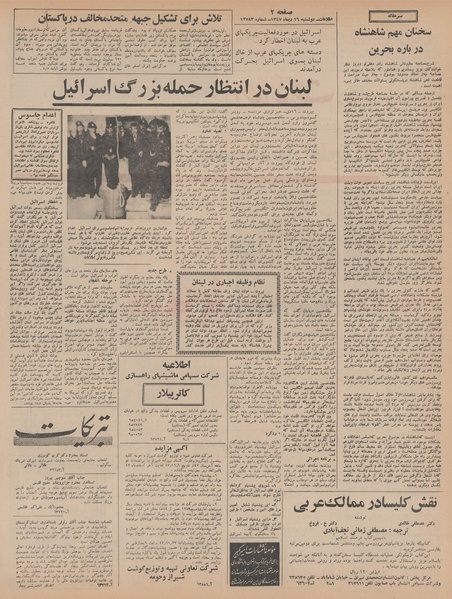 پرونده:Ettelaat13471016.pdf