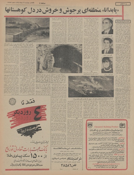 پرونده:Ettelaat13471016.pdf