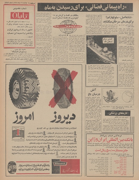 پرونده:Ettelaat13471016.pdf