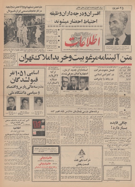 پرونده:Ettelaat13480624.pdf