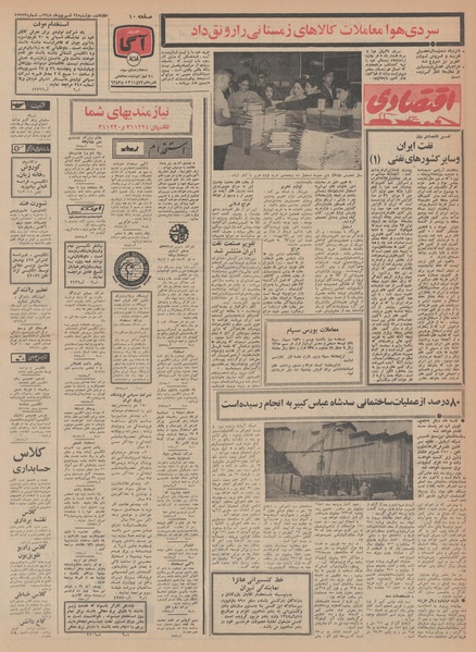 پرونده:Ettelaat13480624.pdf