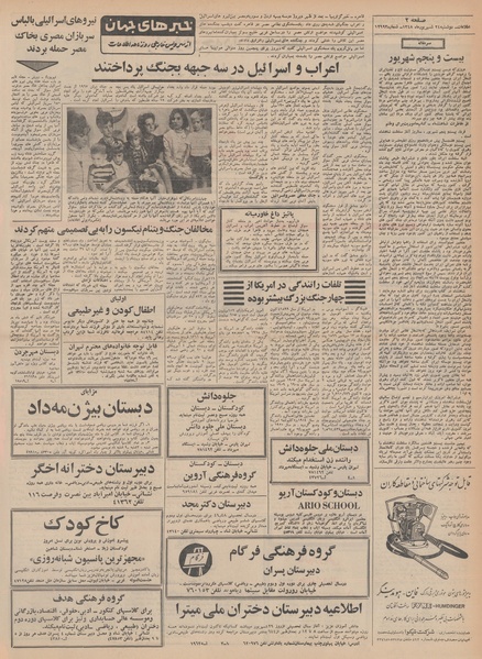 پرونده:Ettelaat13480624.pdf