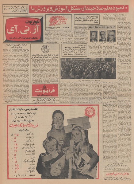 پرونده:Ettelaat13480624.pdf