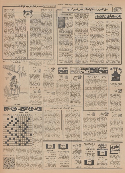 پرونده:Ettelaat13480624.pdf