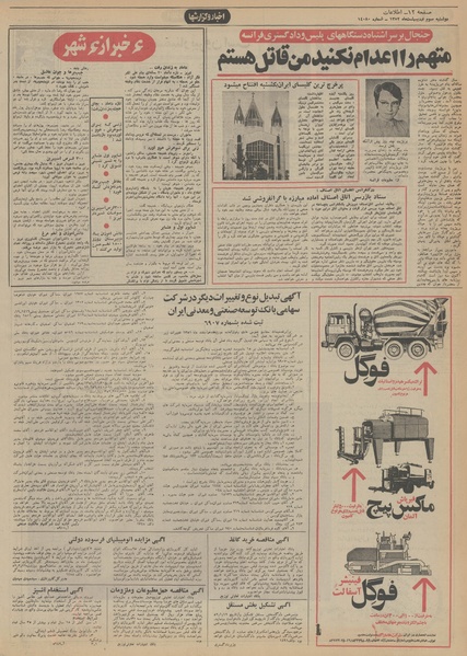 پرونده:Ettelaat13520203.pdf