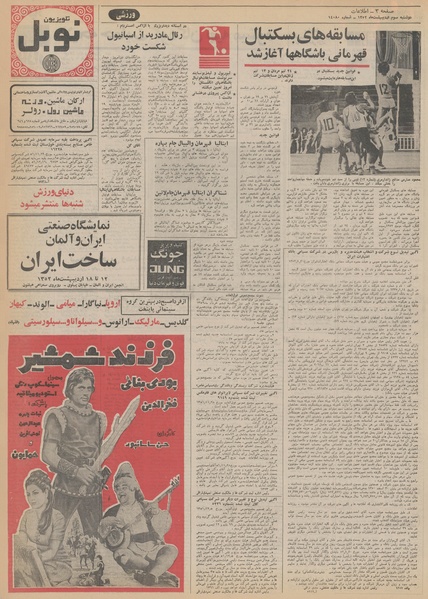 پرونده:Ettelaat13520203.pdf