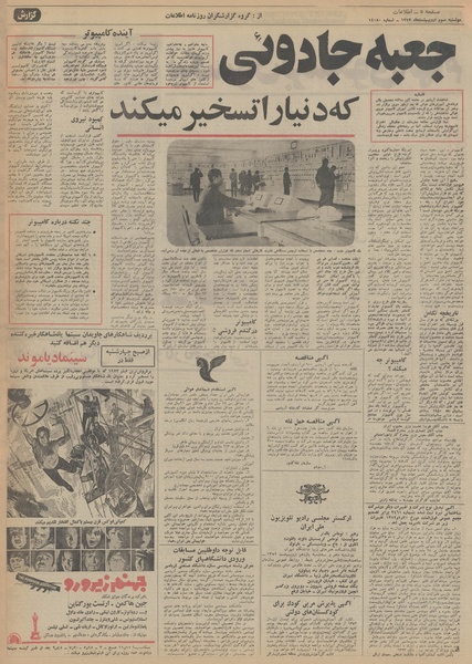 پرونده:Ettelaat13520203.pdf