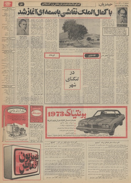 پرونده:Ettelaat13520203.pdf