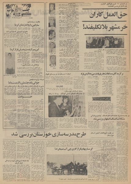 پرونده:Ettelaat13520203.pdf