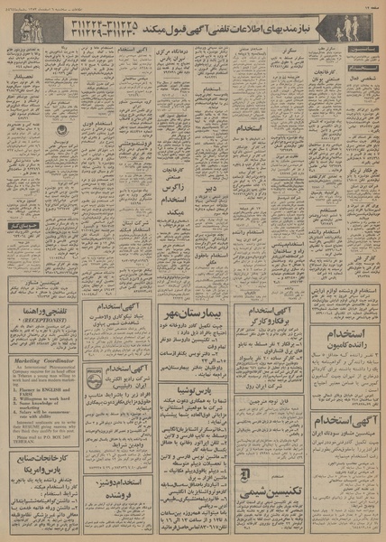 پرونده:Ettelaat13531206.pdf