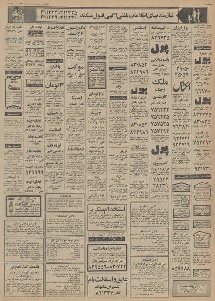 پرونده:Ettelaat13531206.pdf