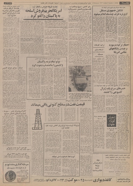 پرونده:Ettelaat13531206.pdf