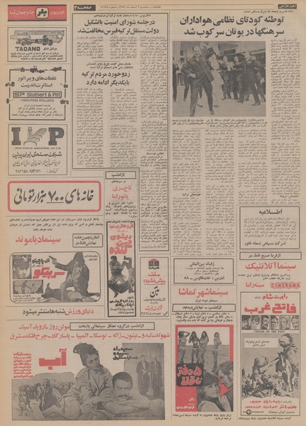 پرونده:Ettelaat13531206.pdf