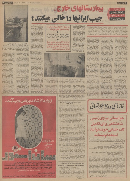 پرونده:Ettelaat13531206.pdf