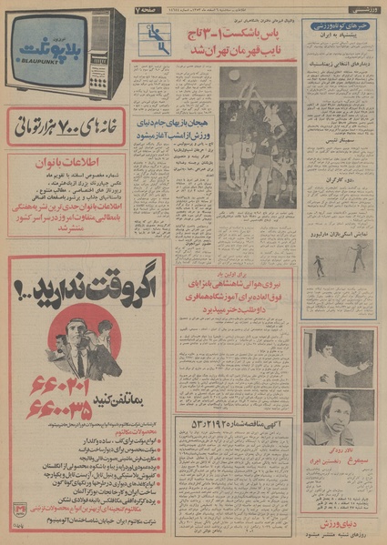 پرونده:Ettelaat13531206.pdf