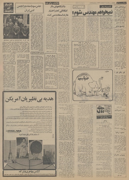 پرونده:Ettelaat13531206.pdf